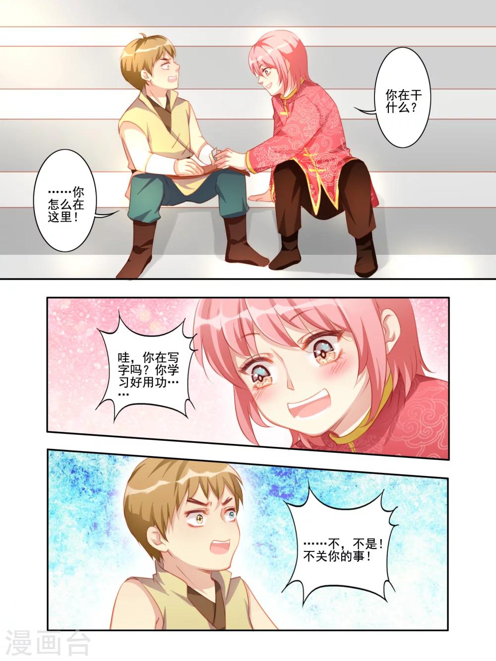 《变装主播是只妖》番外篇1 第5页
