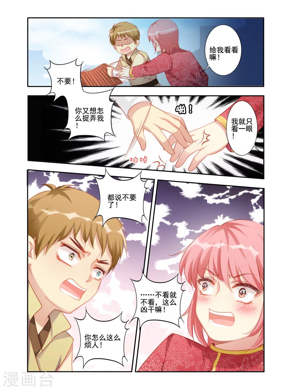 《变装主播是只妖》番外篇1 第6页