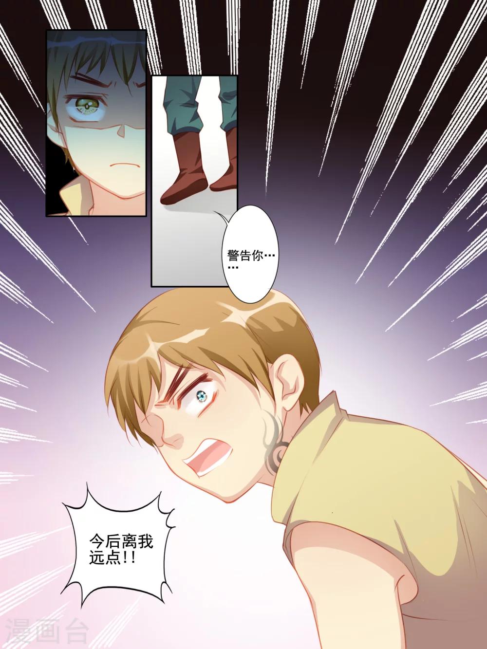 《变装主播是只妖》番外篇1 第7页