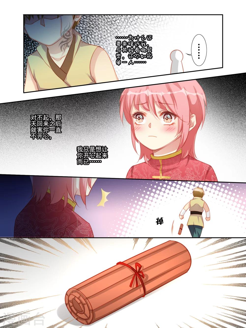 《变装主播是只妖》番外篇1 第8页
