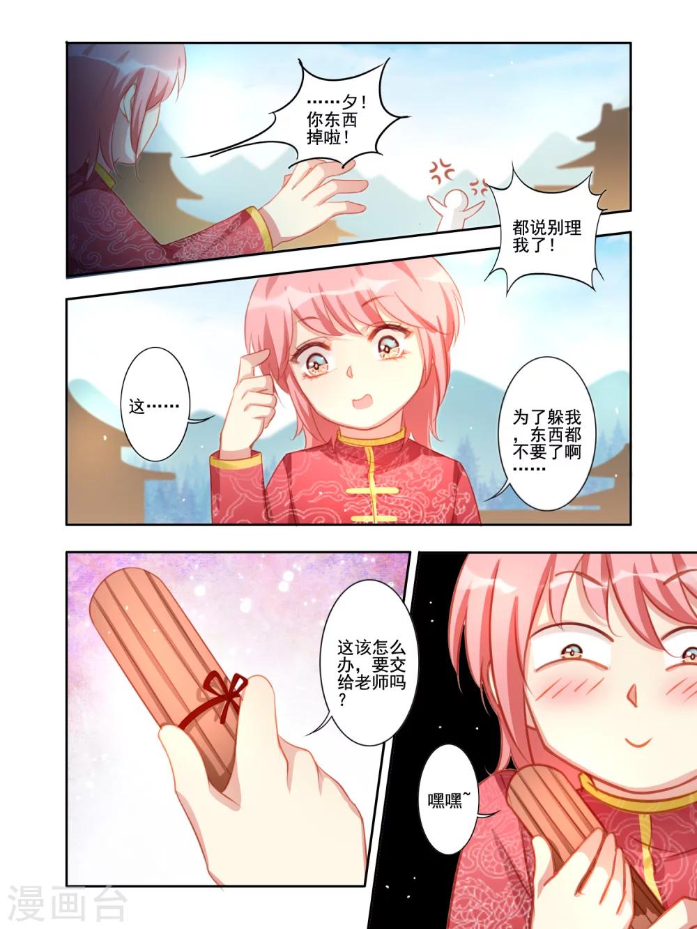 《变装主播是只妖》番外篇1 第9页