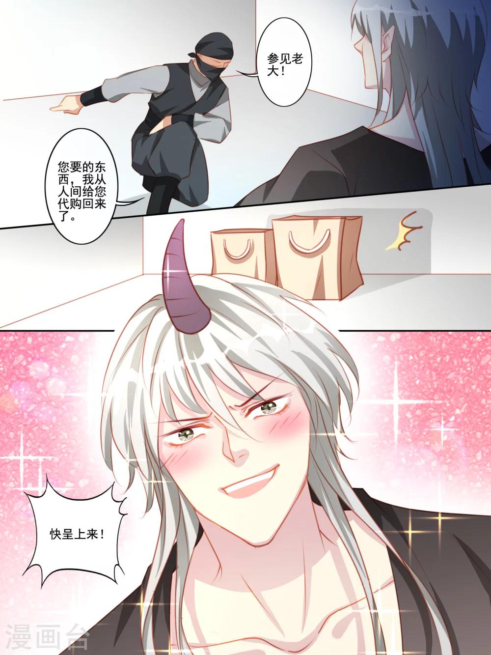 《变装主播是只妖》第29话 第4页