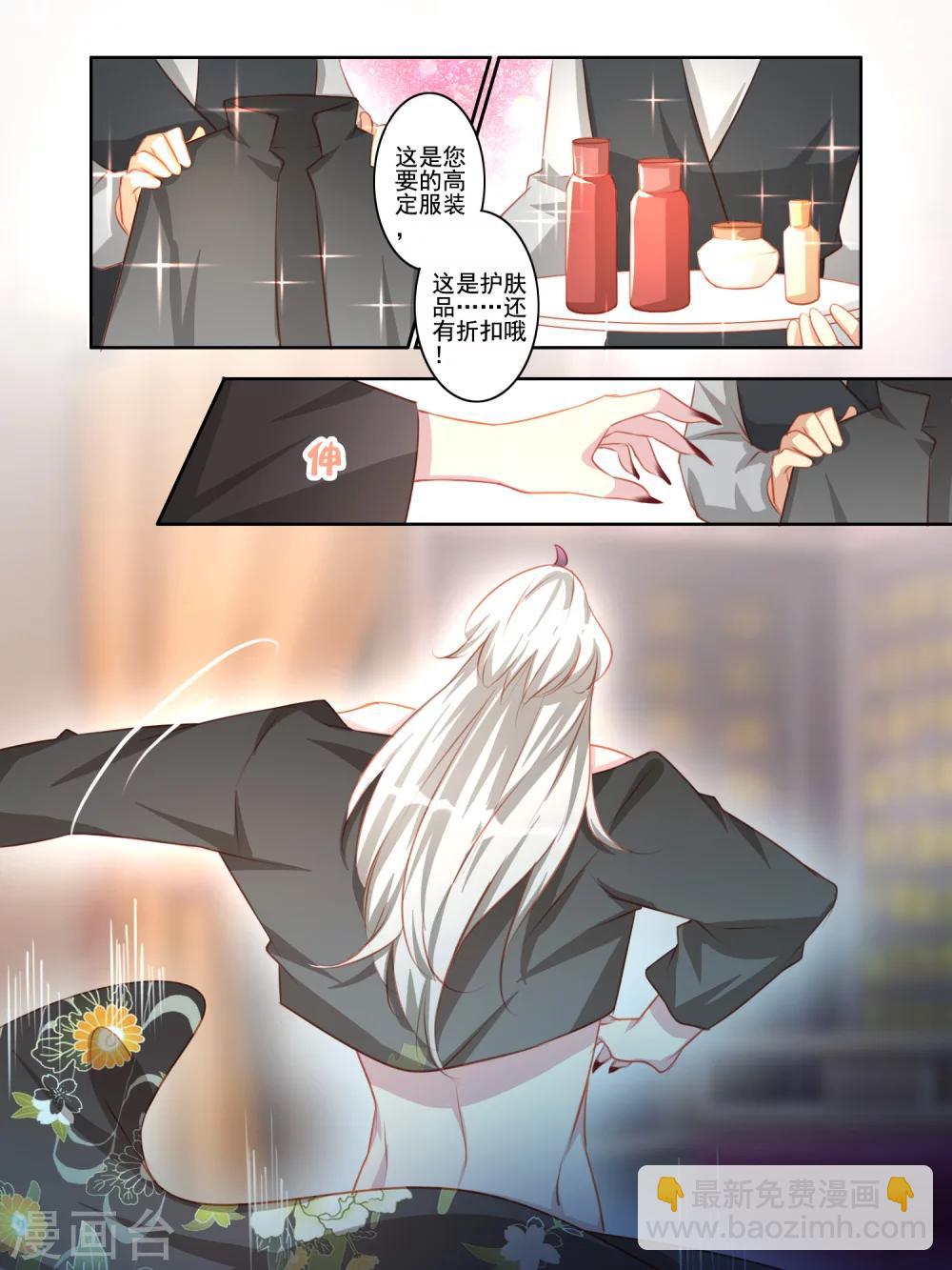《变装主播是只妖》第29话 第5页