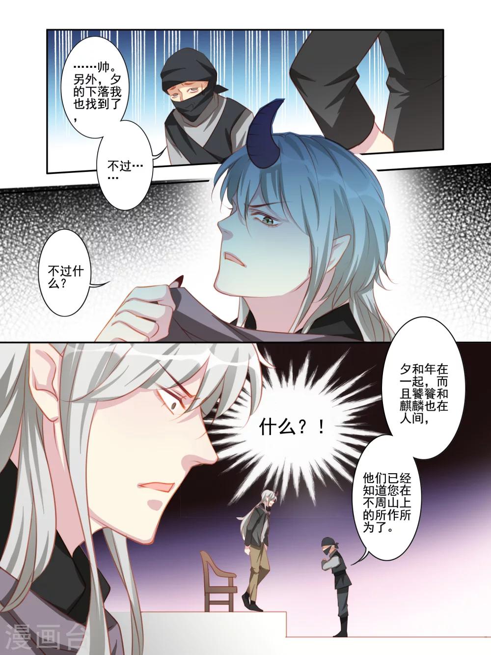 《变装主播是只妖》第29话 第7页