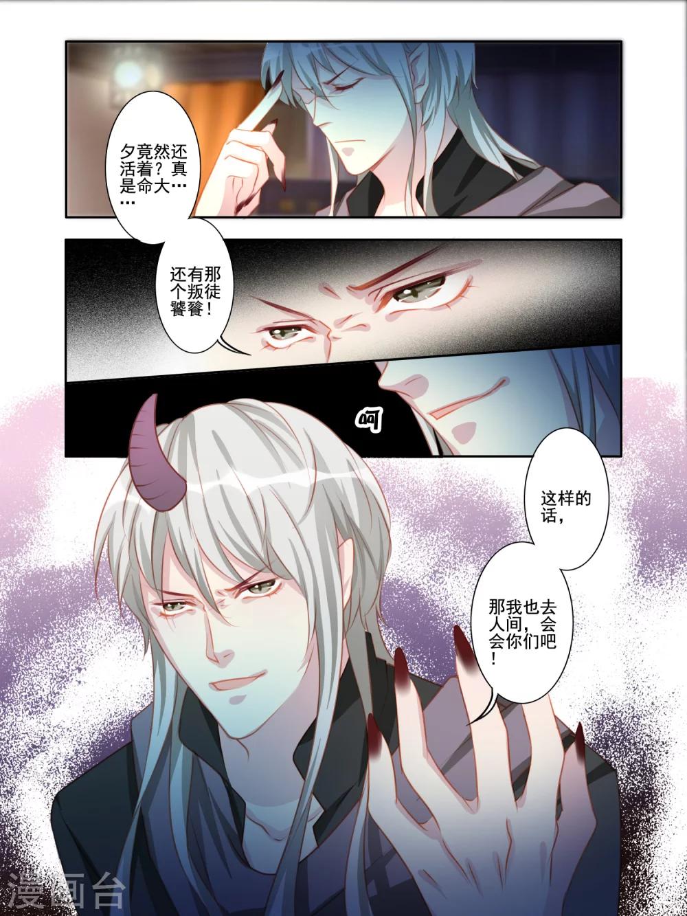 《变装主播是只妖》第29话 第9页