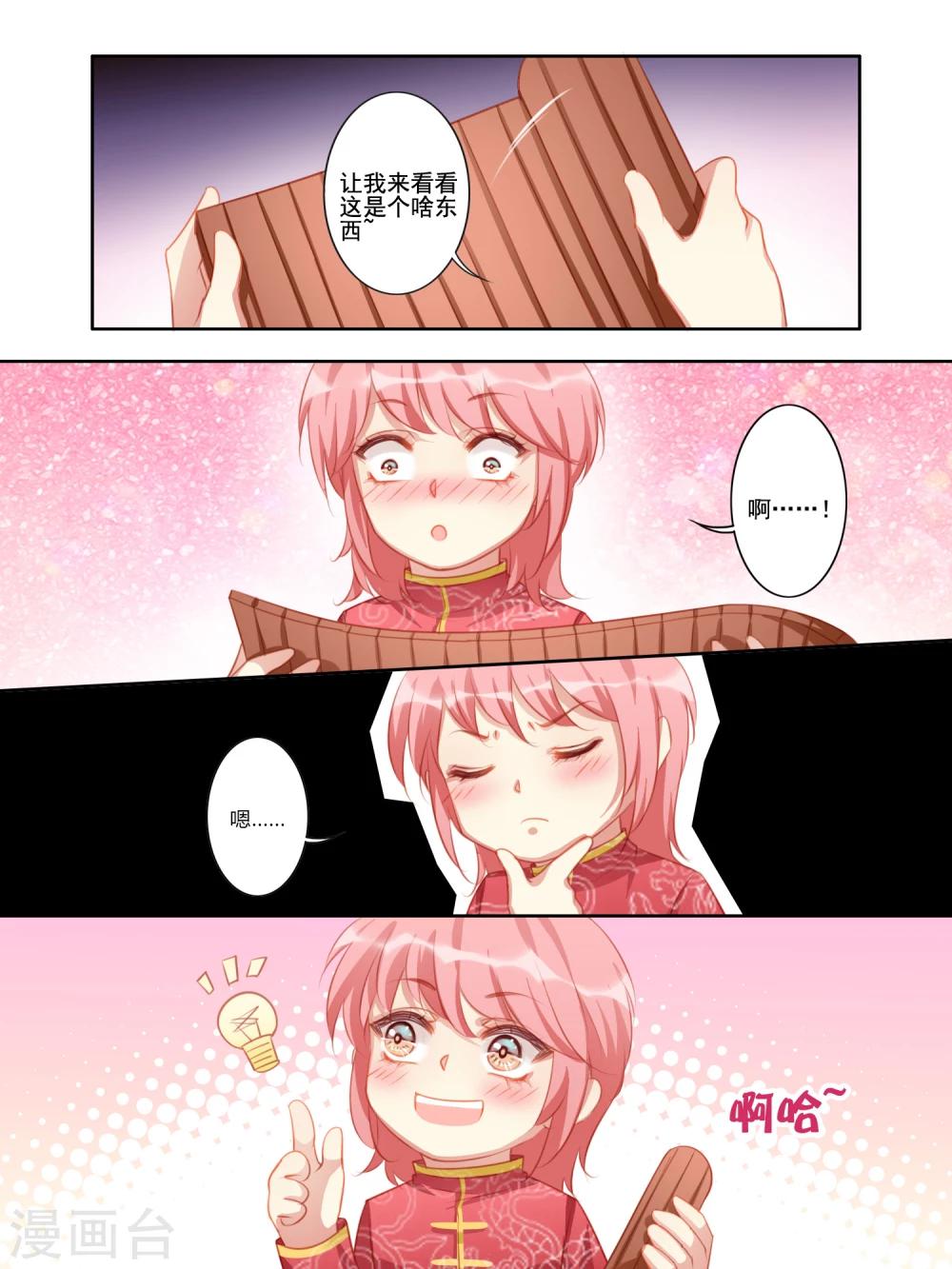 《变装主播是只妖》番外篇2 第2页