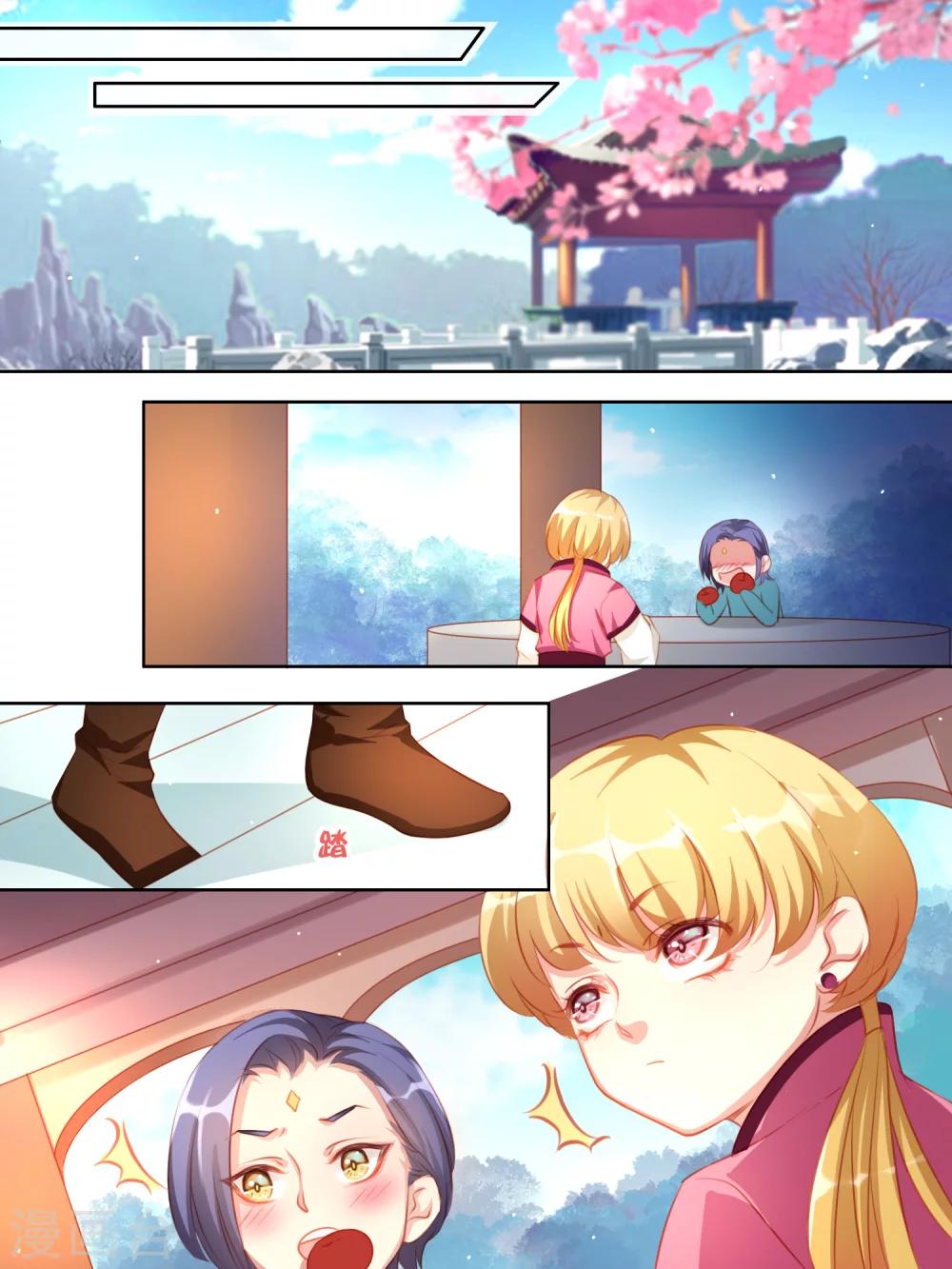 《变装主播是只妖》番外篇2 第3页