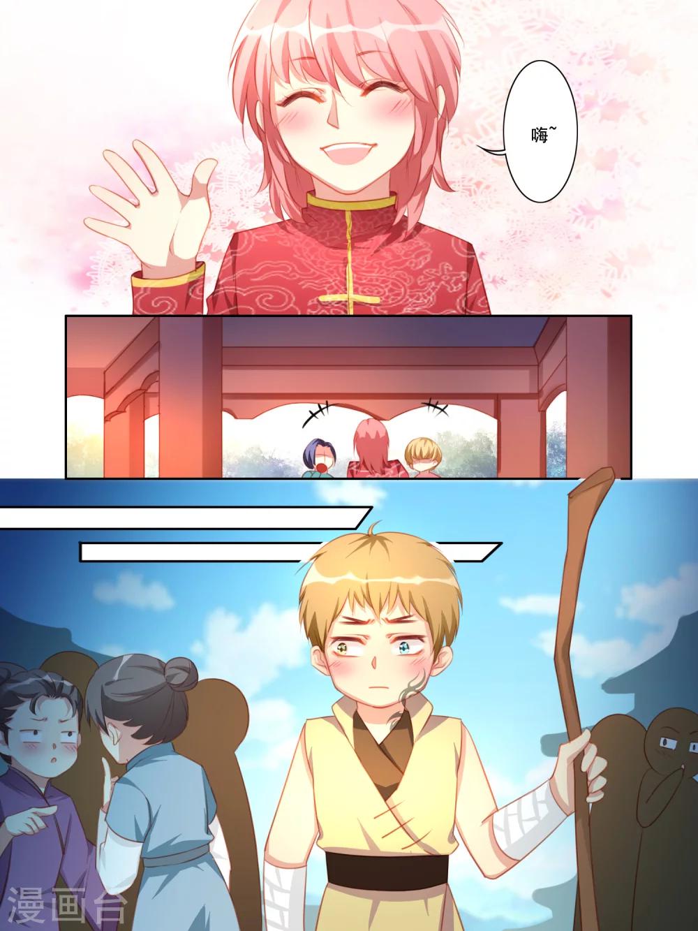 《变装主播是只妖》番外篇2 第4页