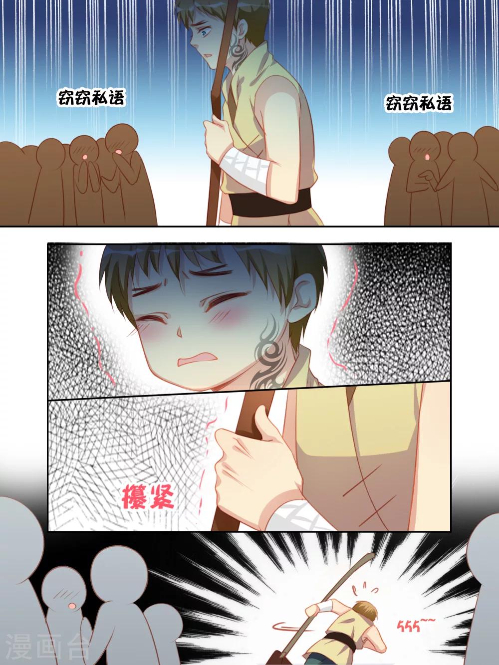 《变装主播是只妖》番外篇2 第5页