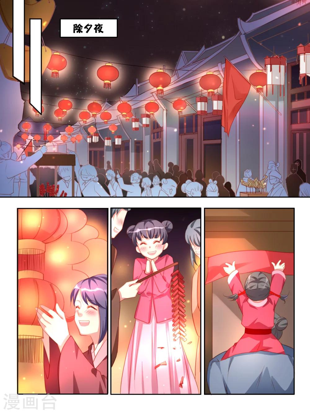 《变装主播是只妖》番外篇2 第6页