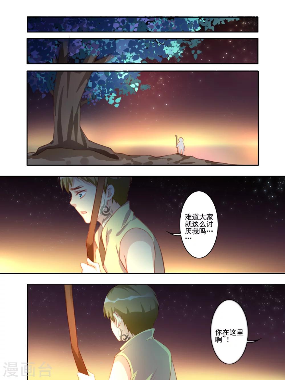 《变装主播是只妖》番外篇2 第7页