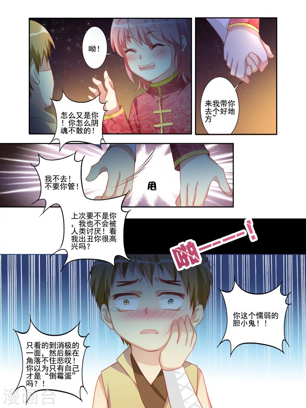 《变装主播是只妖》番外篇2 第8页