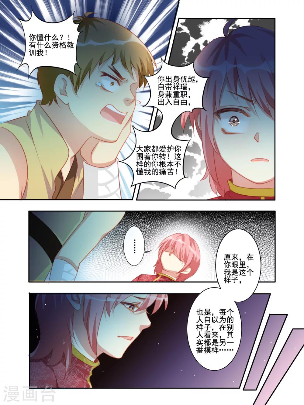 《变装主播是只妖》番外篇2 第9页