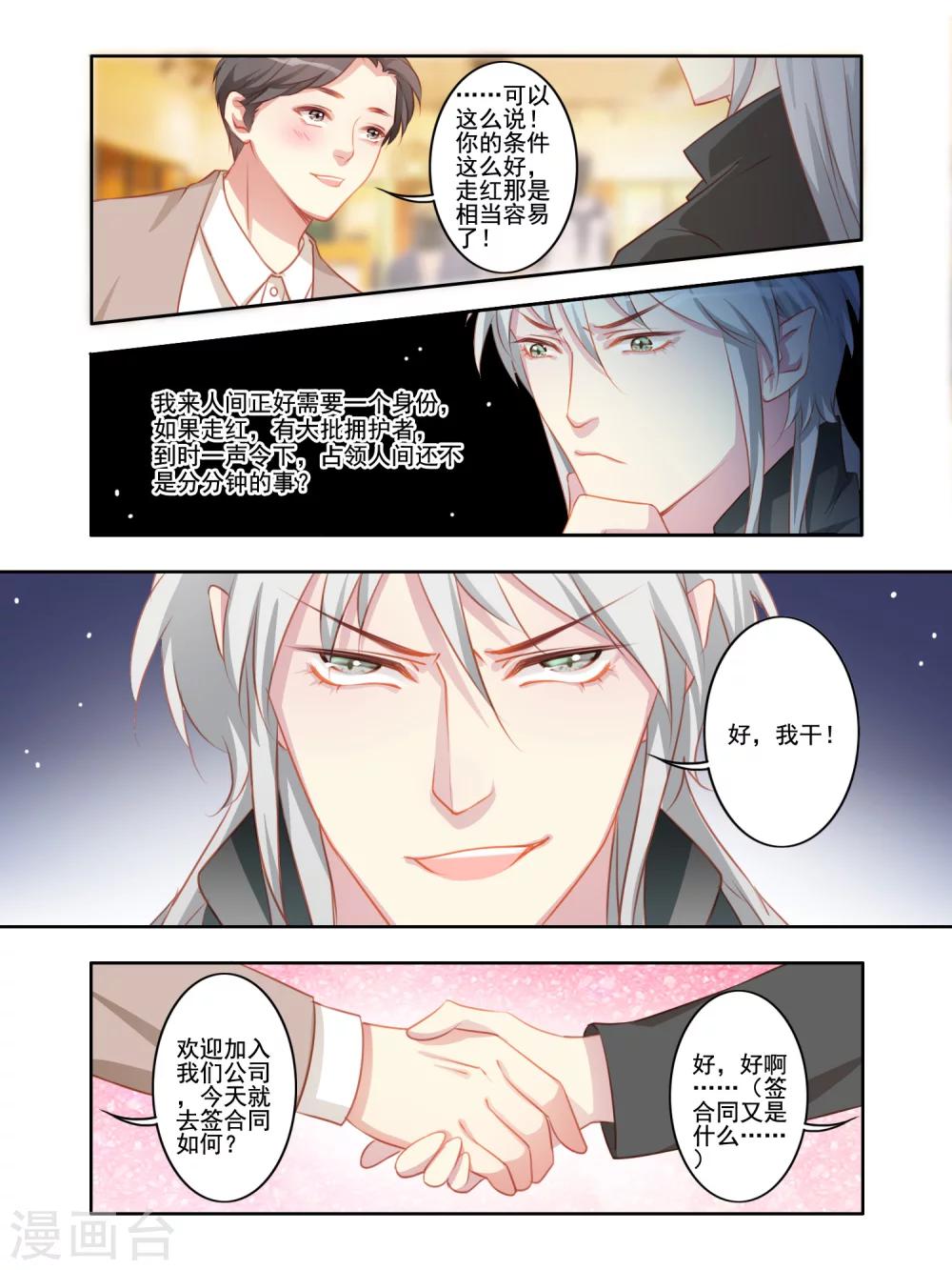 《变装主播是只妖》第33话 第2页