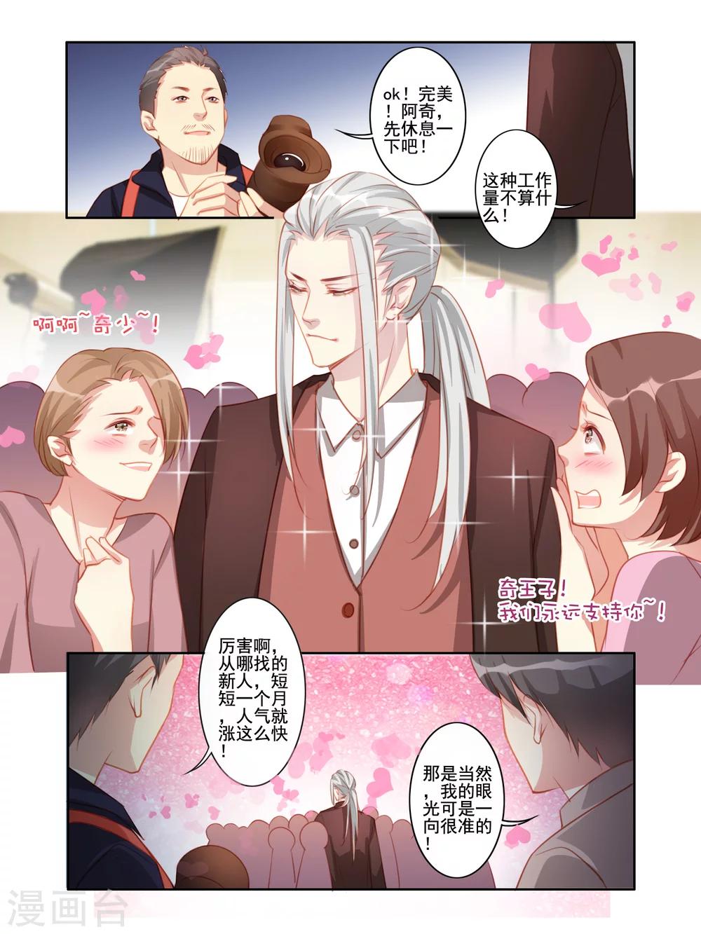 《变装主播是只妖》第33话 第4页