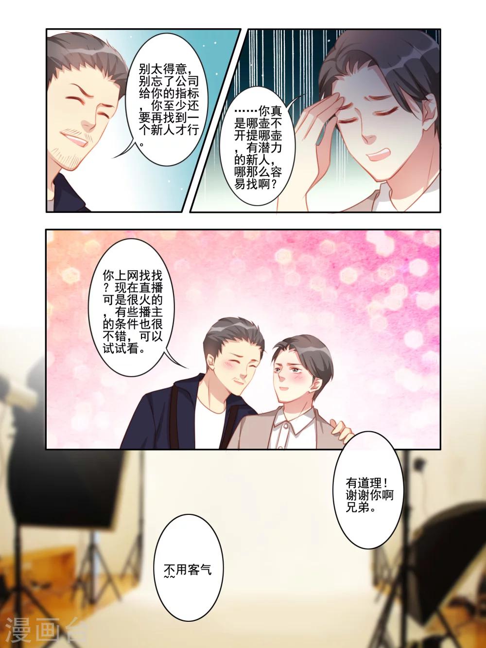 《变装主播是只妖》第33话 第5页