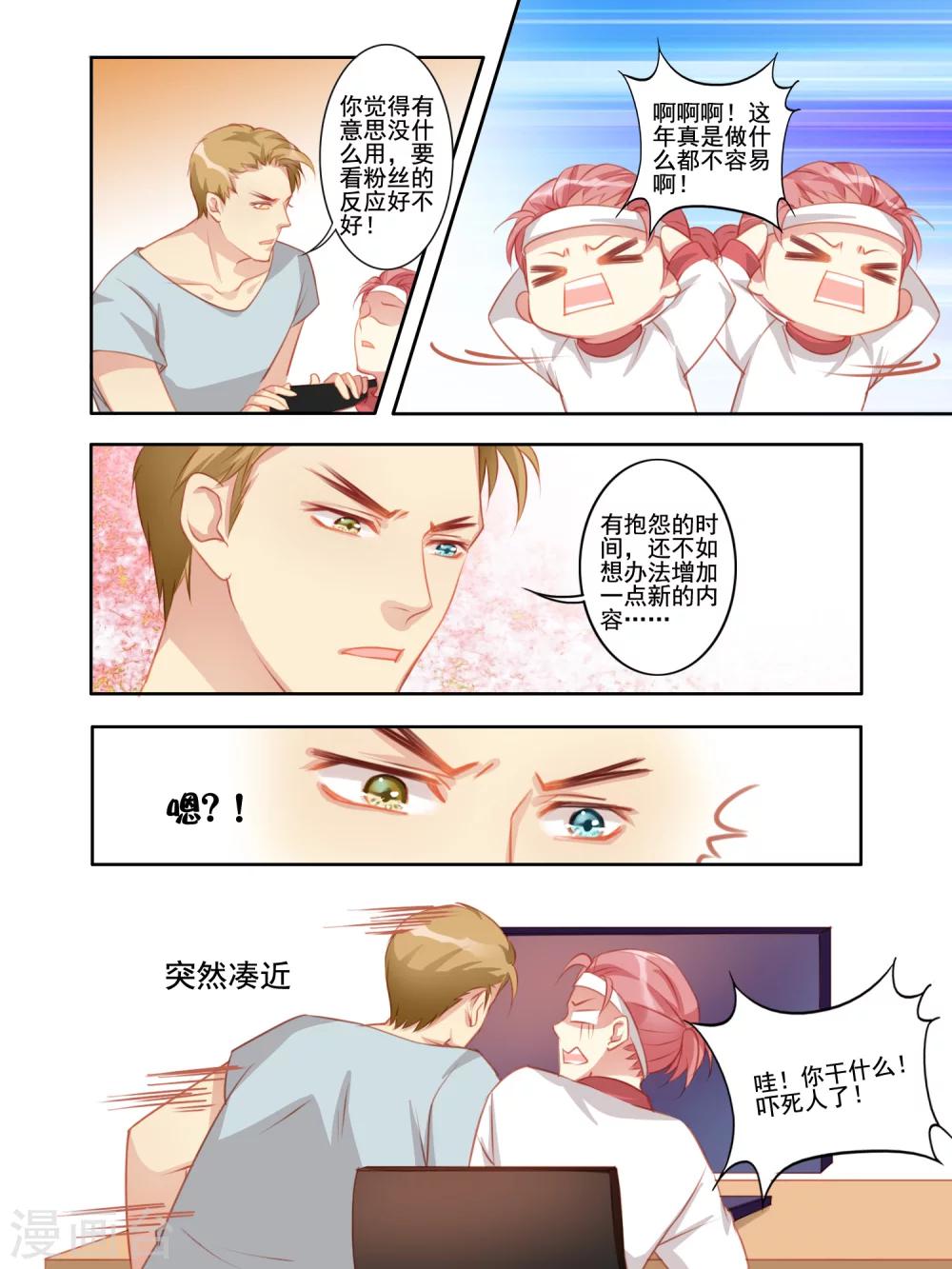 《变装主播是只妖》第33话 第8页