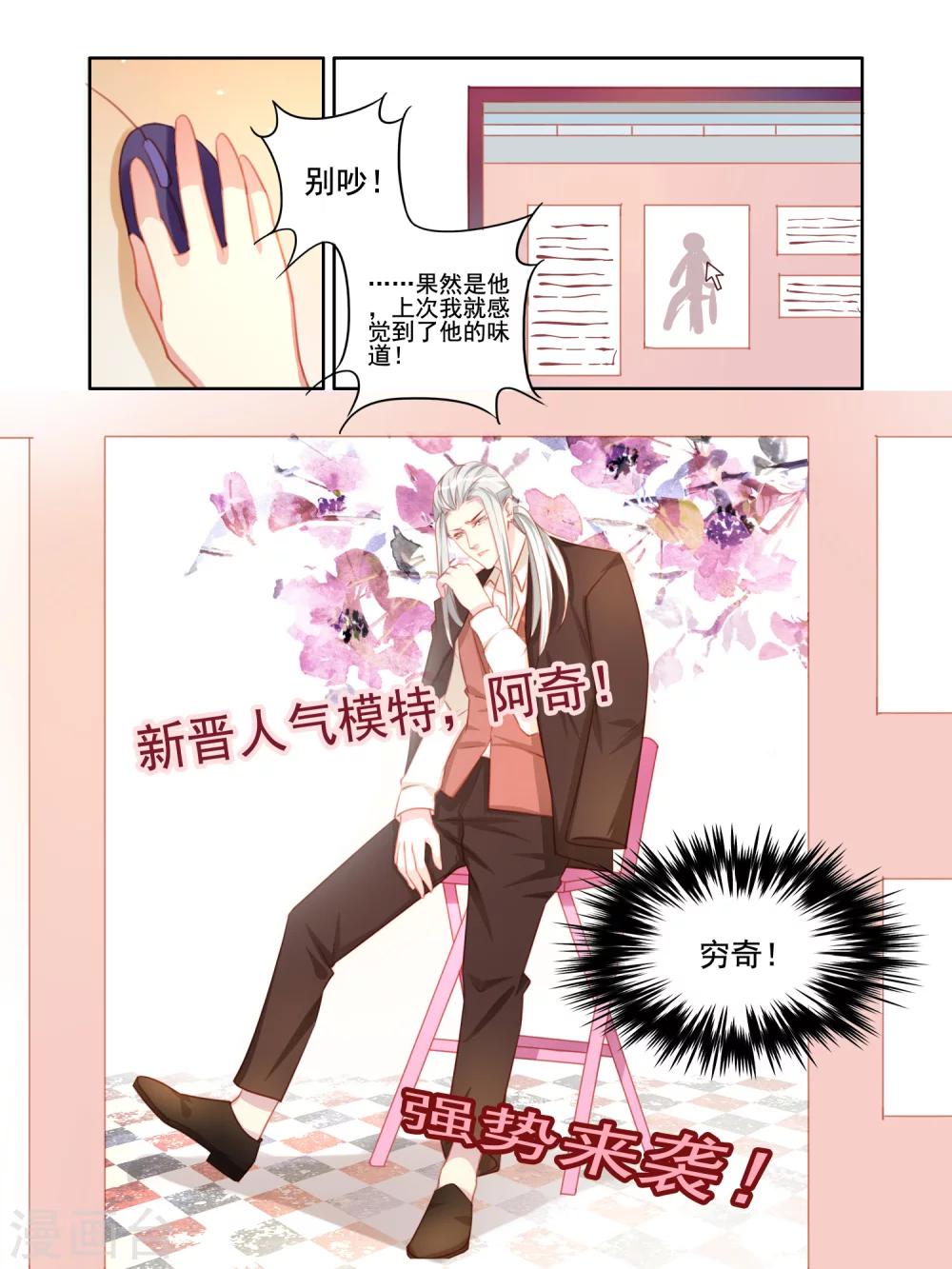 《变装主播是只妖》第33话 第9页