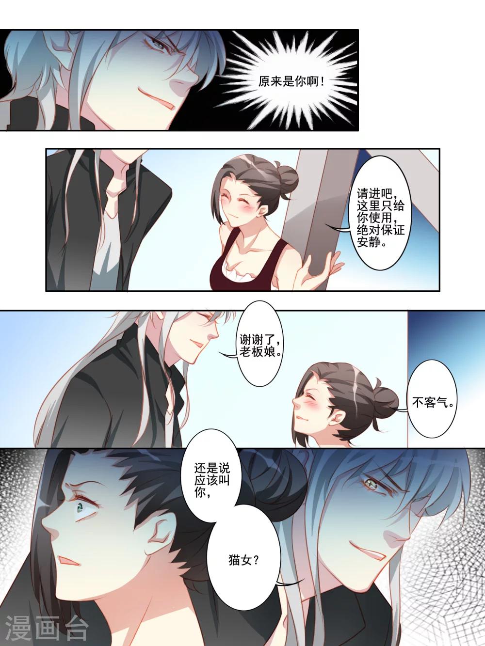 《变装主播是只妖》第31话 第10页
