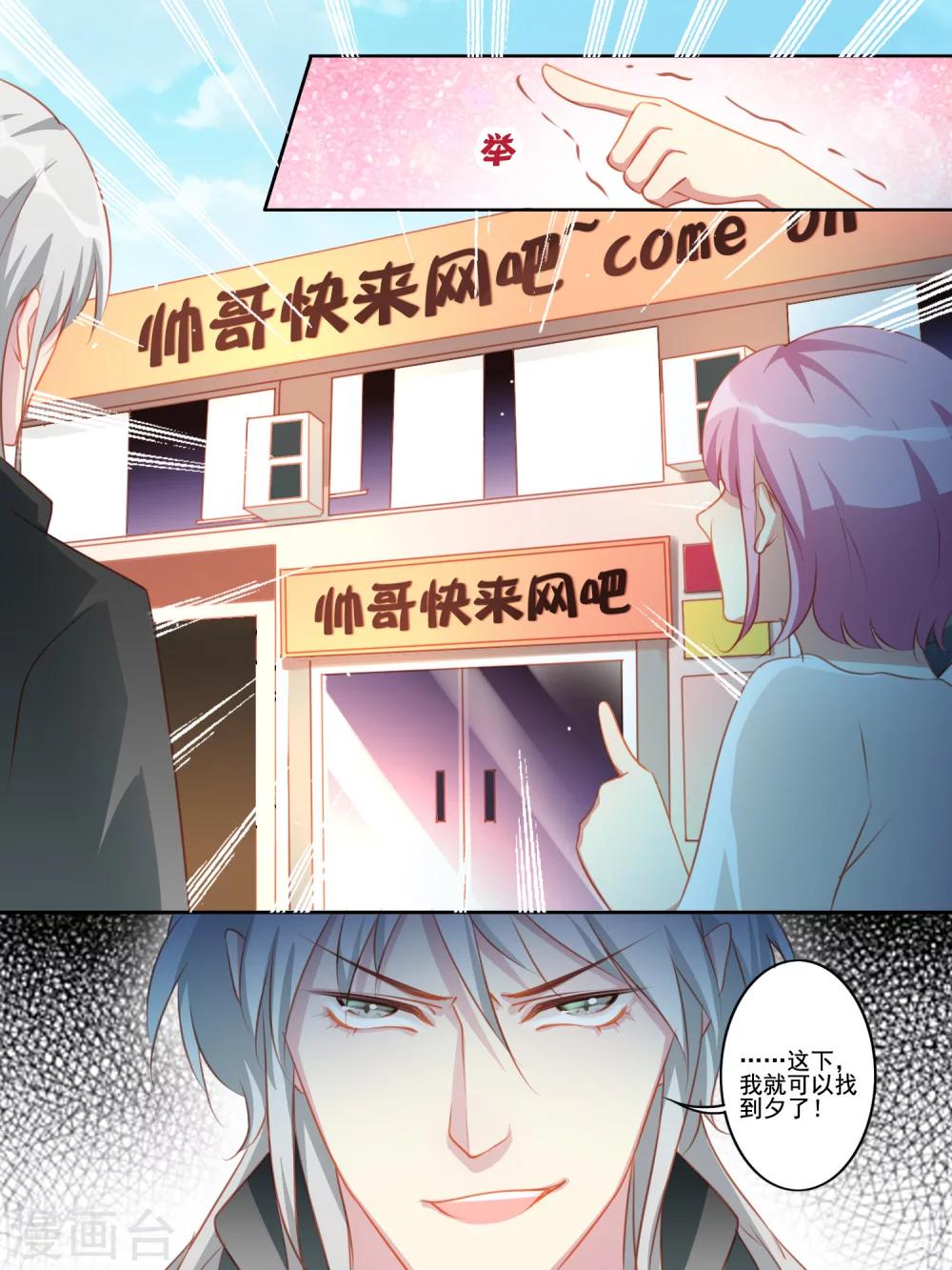 《变装主播是只妖》第31话 第2页