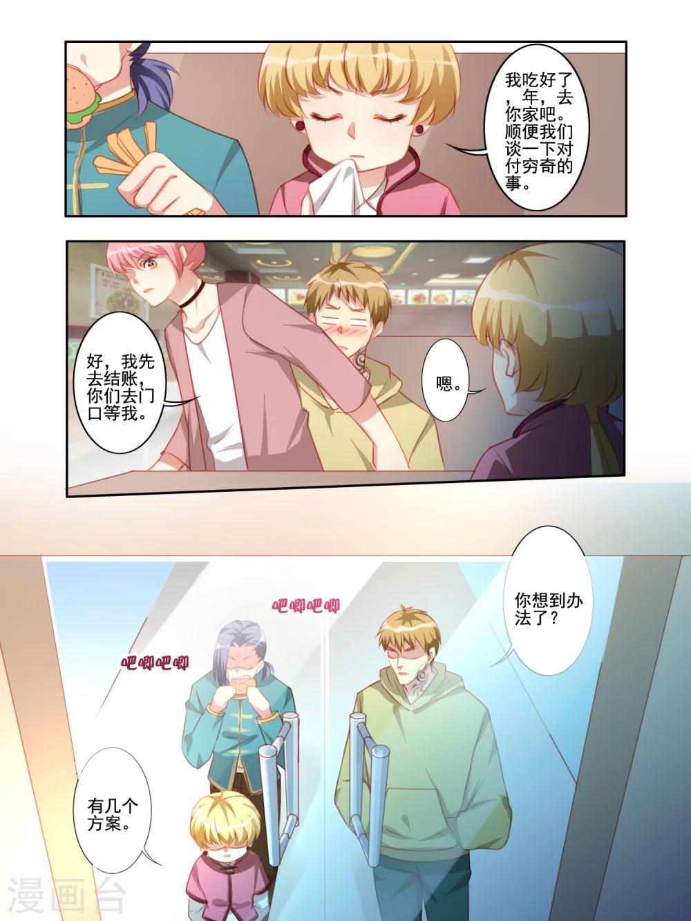 《变装主播是只妖》第31话 第4页