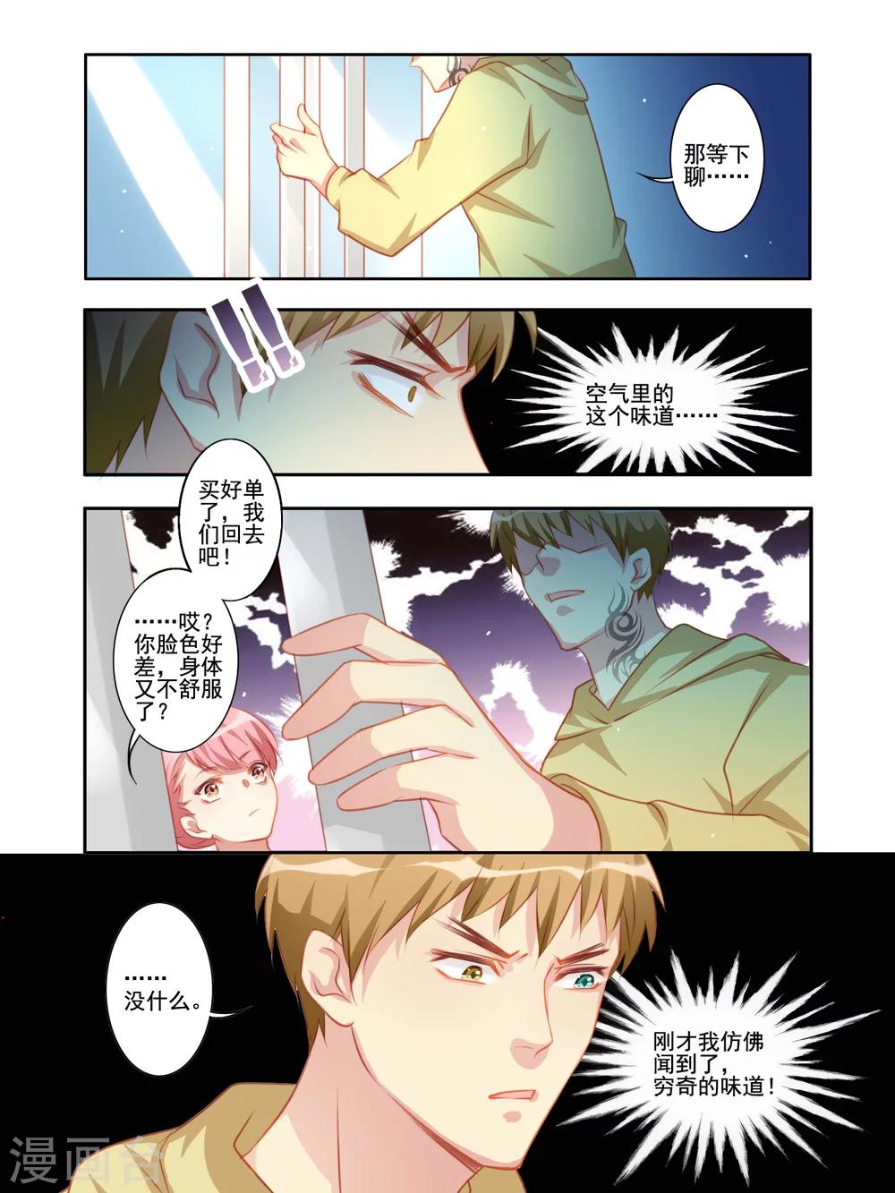 《变装主播是只妖》第31话 第5页