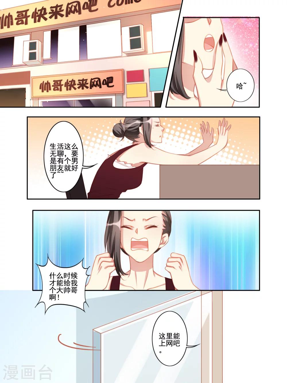 《变装主播是只妖》第31话 第6页