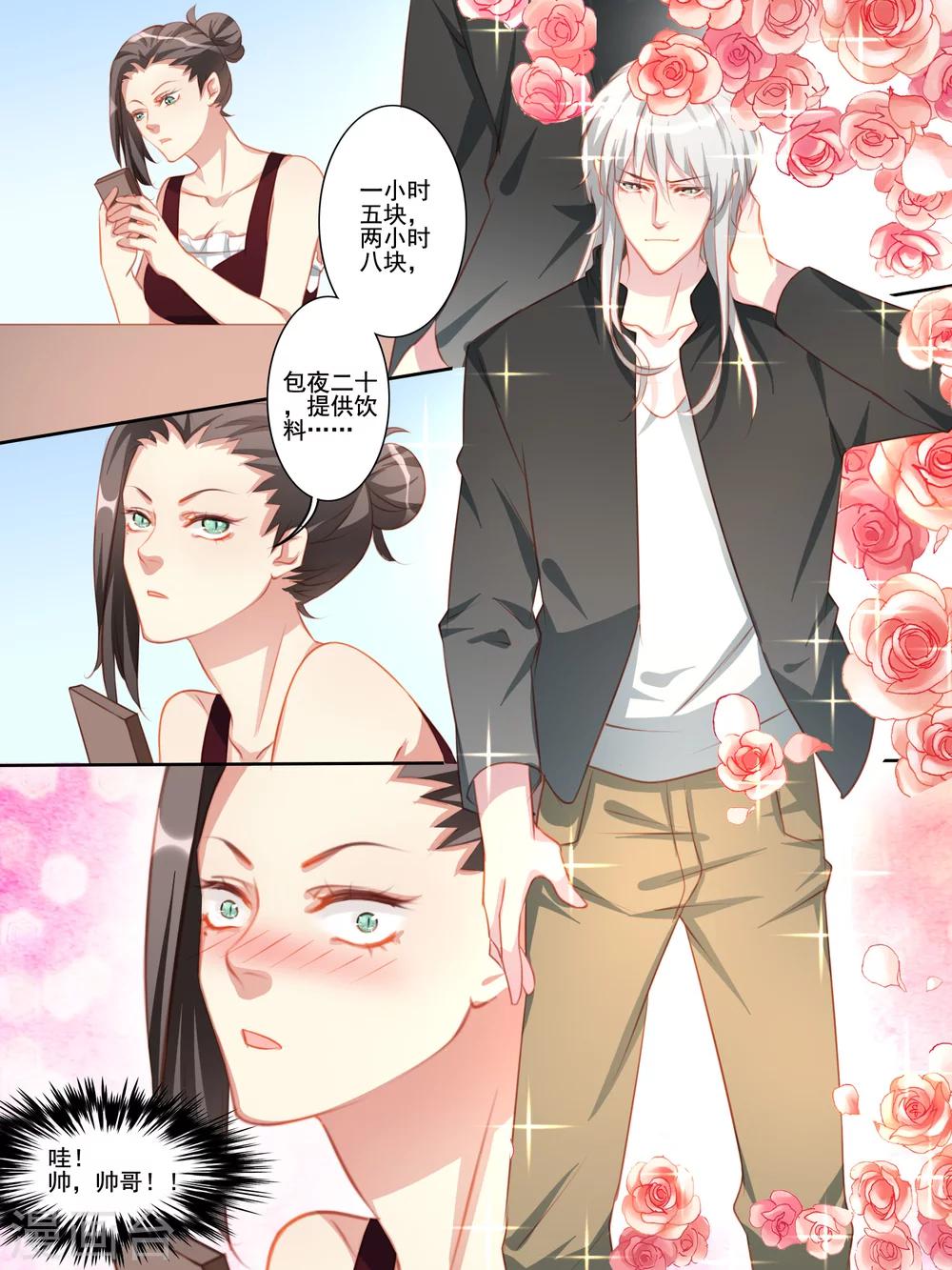 《变装主播是只妖》第31话 第7页