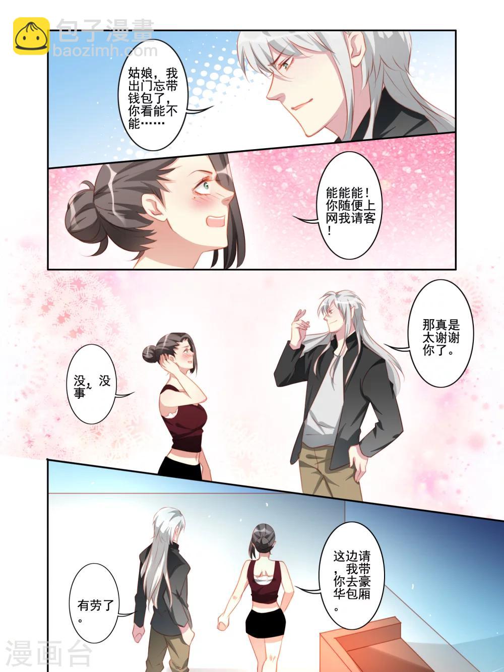 《变装主播是只妖》第31话 第8页