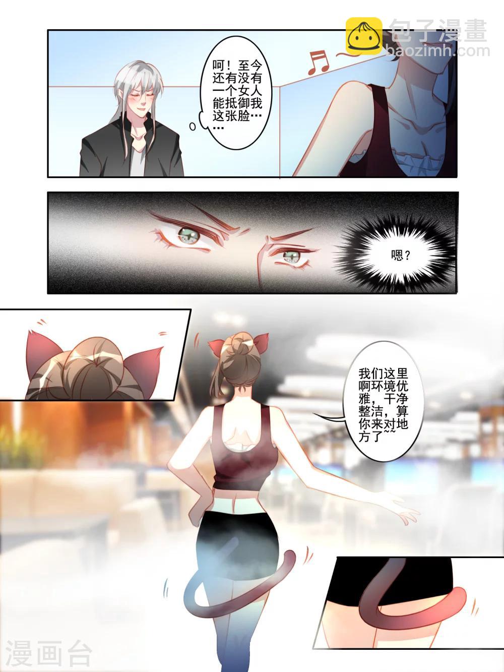 《变装主播是只妖》第31话 第9页
