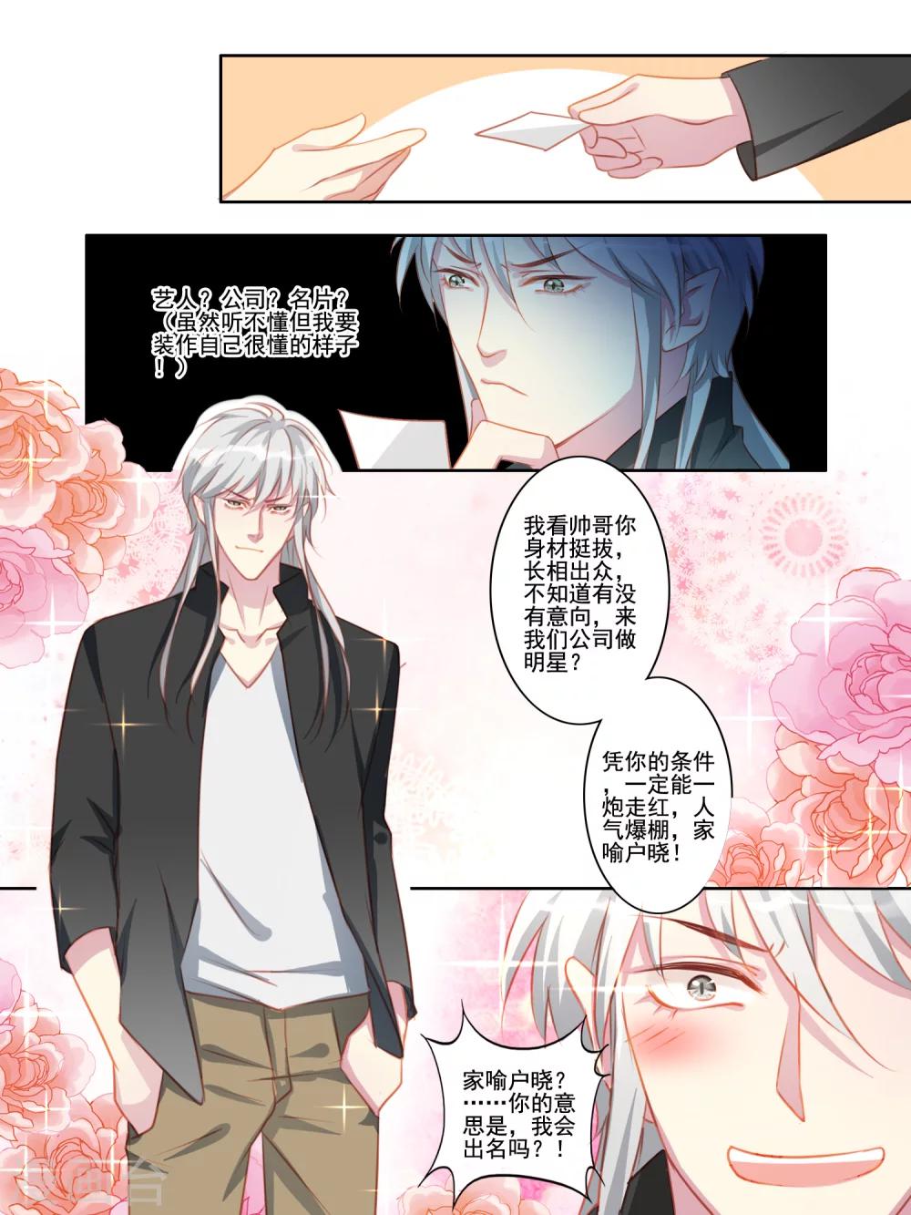 《变装主播是只妖》第32话 第10页
