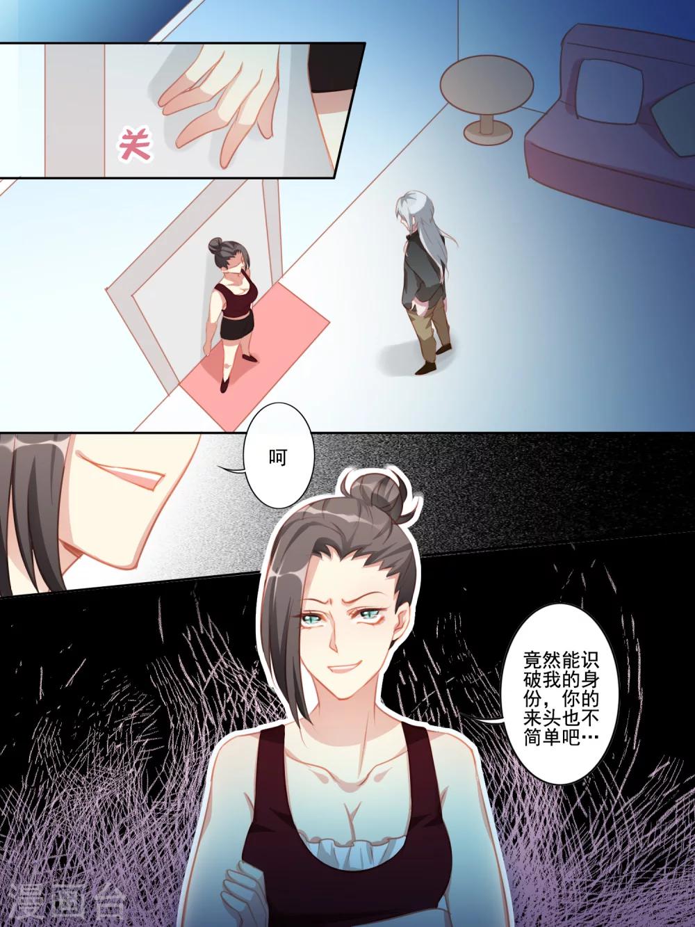 《变装主播是只妖》第32话 第2页