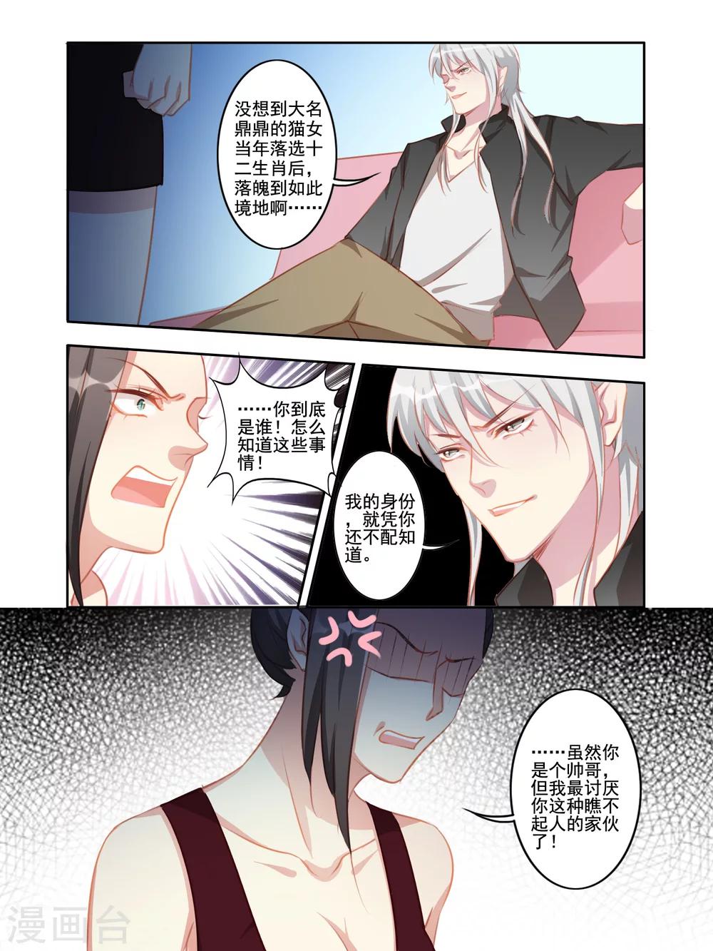 《变装主播是只妖》第32话 第3页