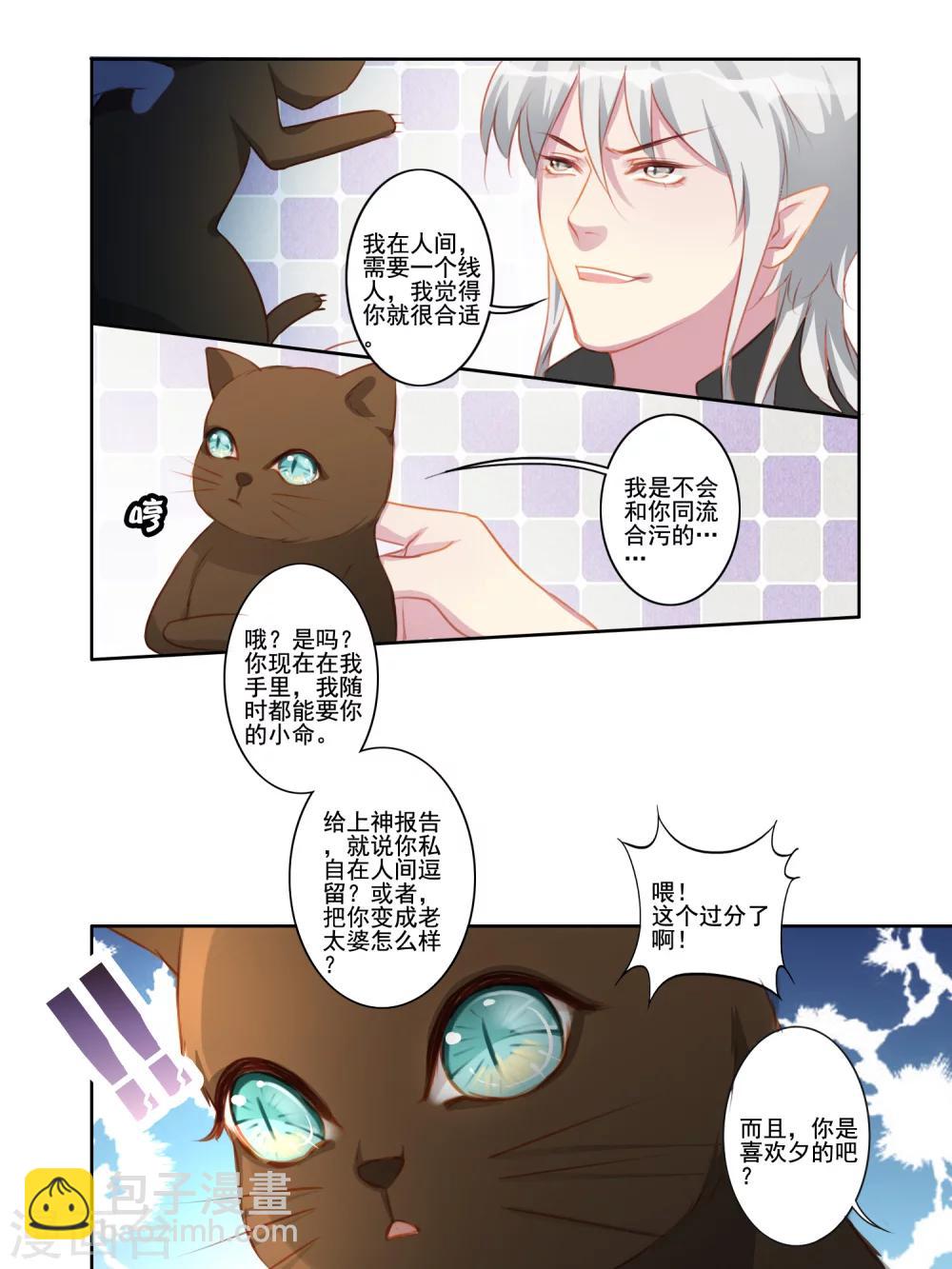 《变装主播是只妖》第32话 第6页