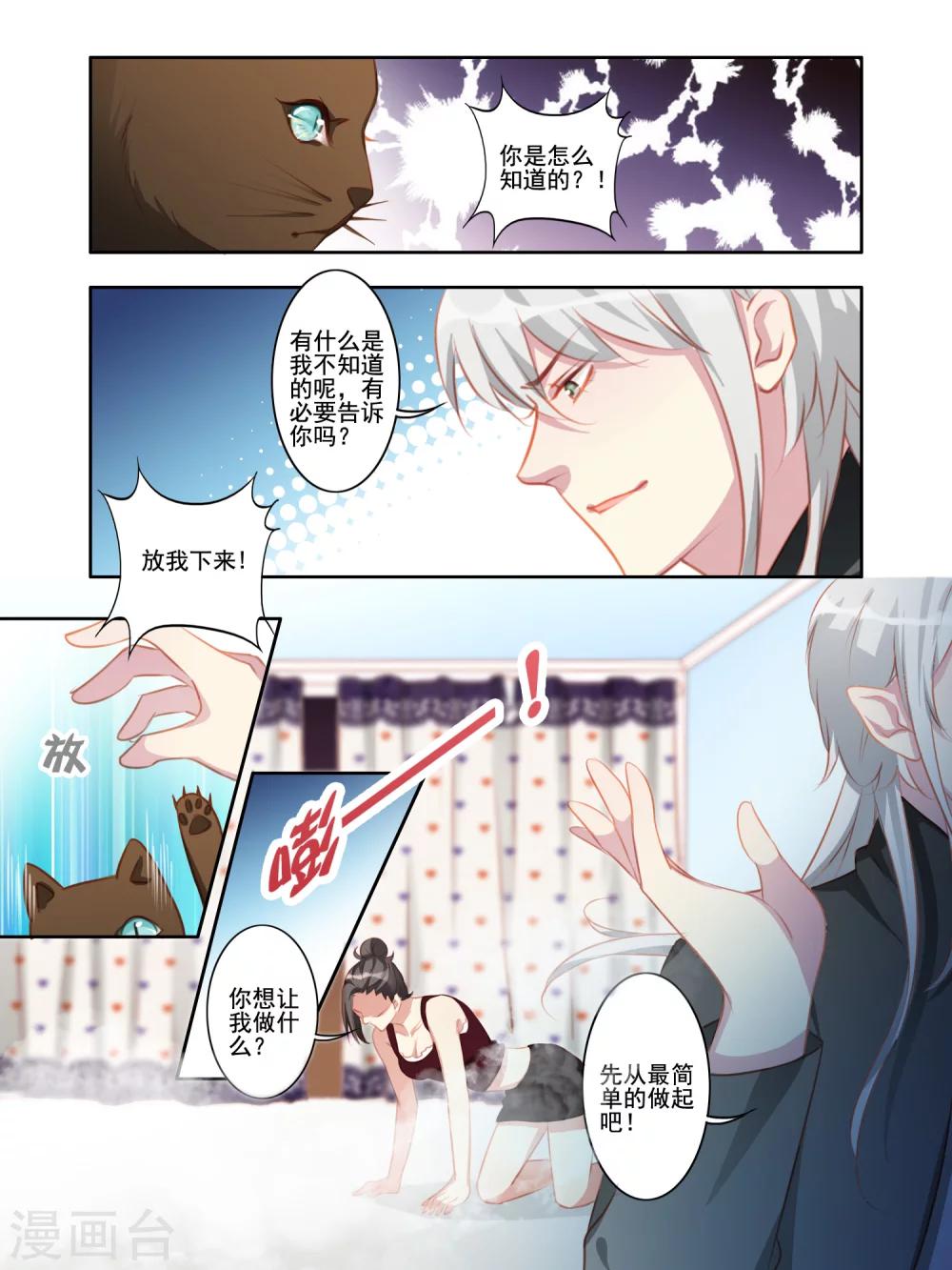 《变装主播是只妖》第32话 第7页