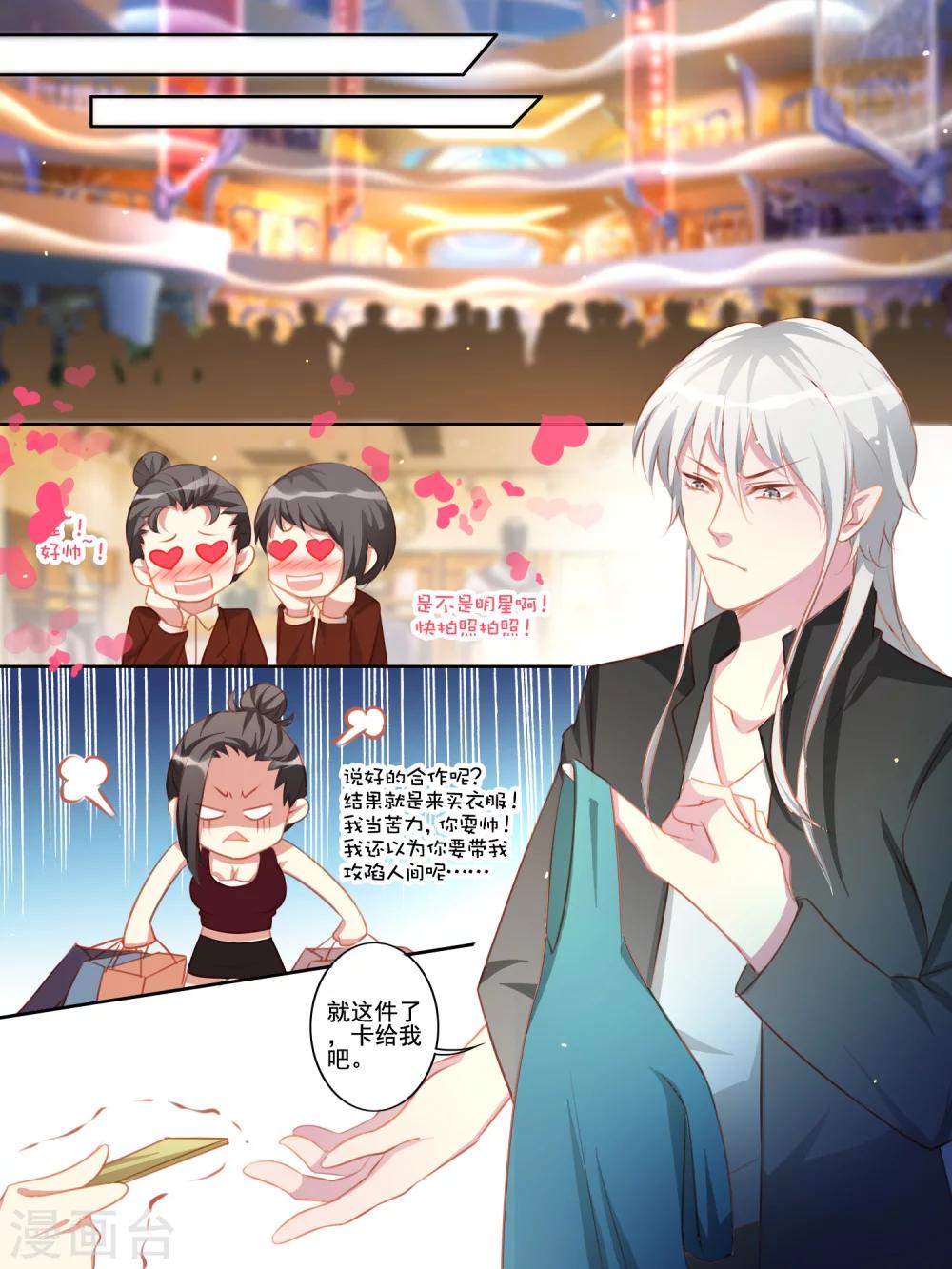 《变装主播是只妖》第32话 第8页