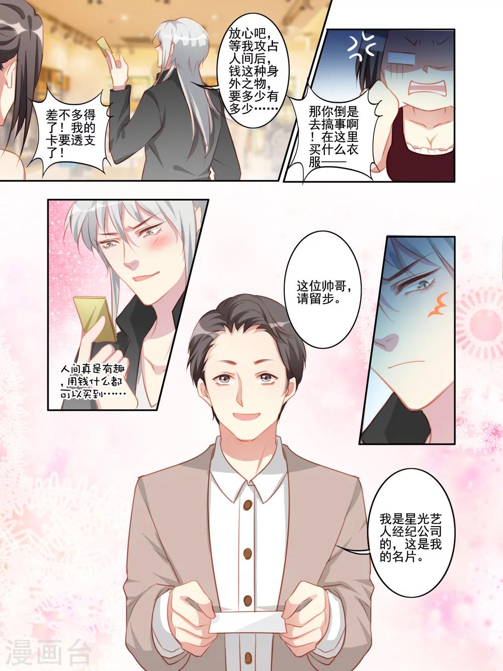 《变装主播是只妖》第32话 第9页