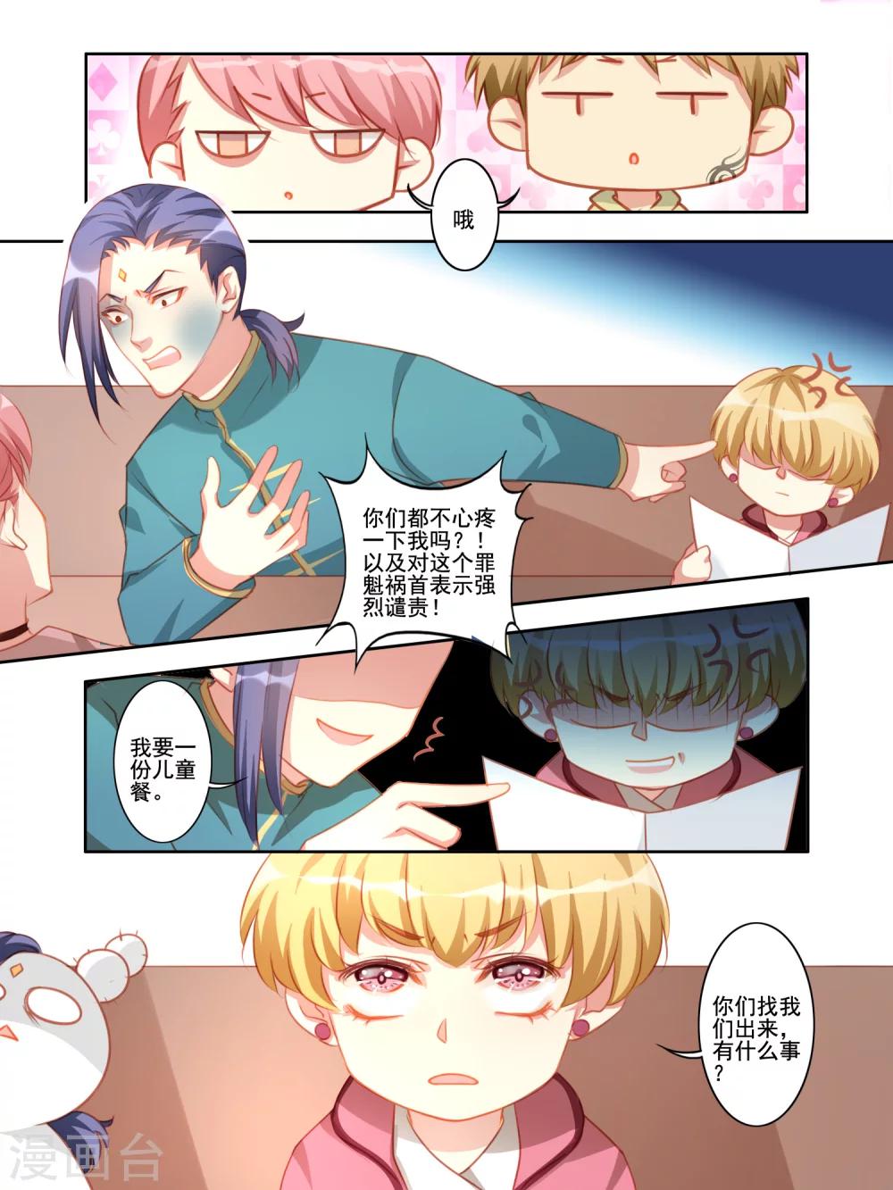 《变装主播是只妖》第30话 第2页