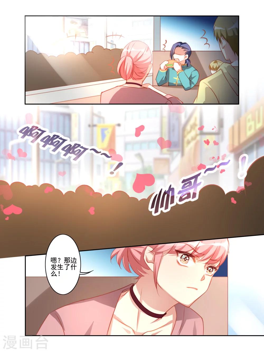 《变装主播是只妖》第30话 第4页