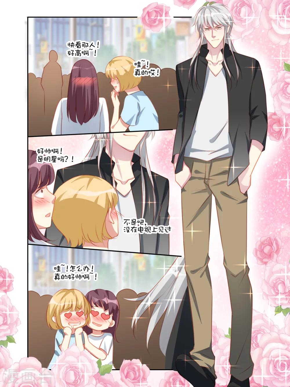 《变装主播是只妖》第30话 第5页