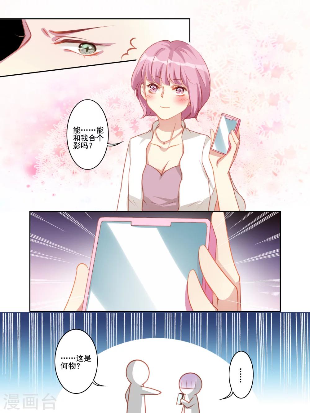 《变装主播是只妖》第30话 第7页