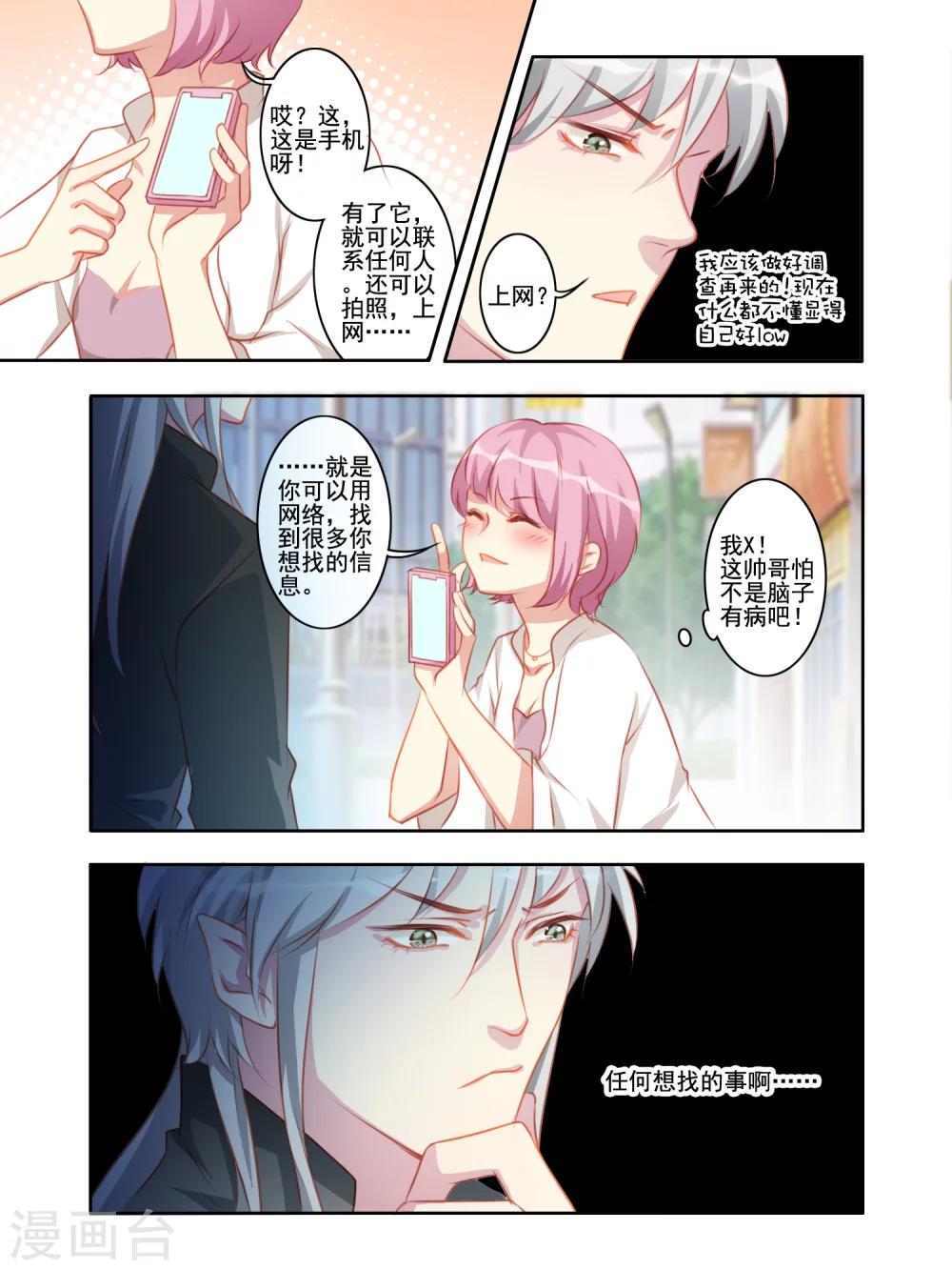 《变装主播是只妖》第30话 第8页