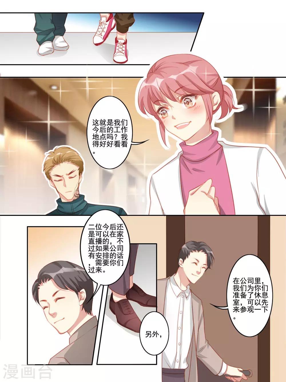 《变装主播是只妖》第35话 第2页