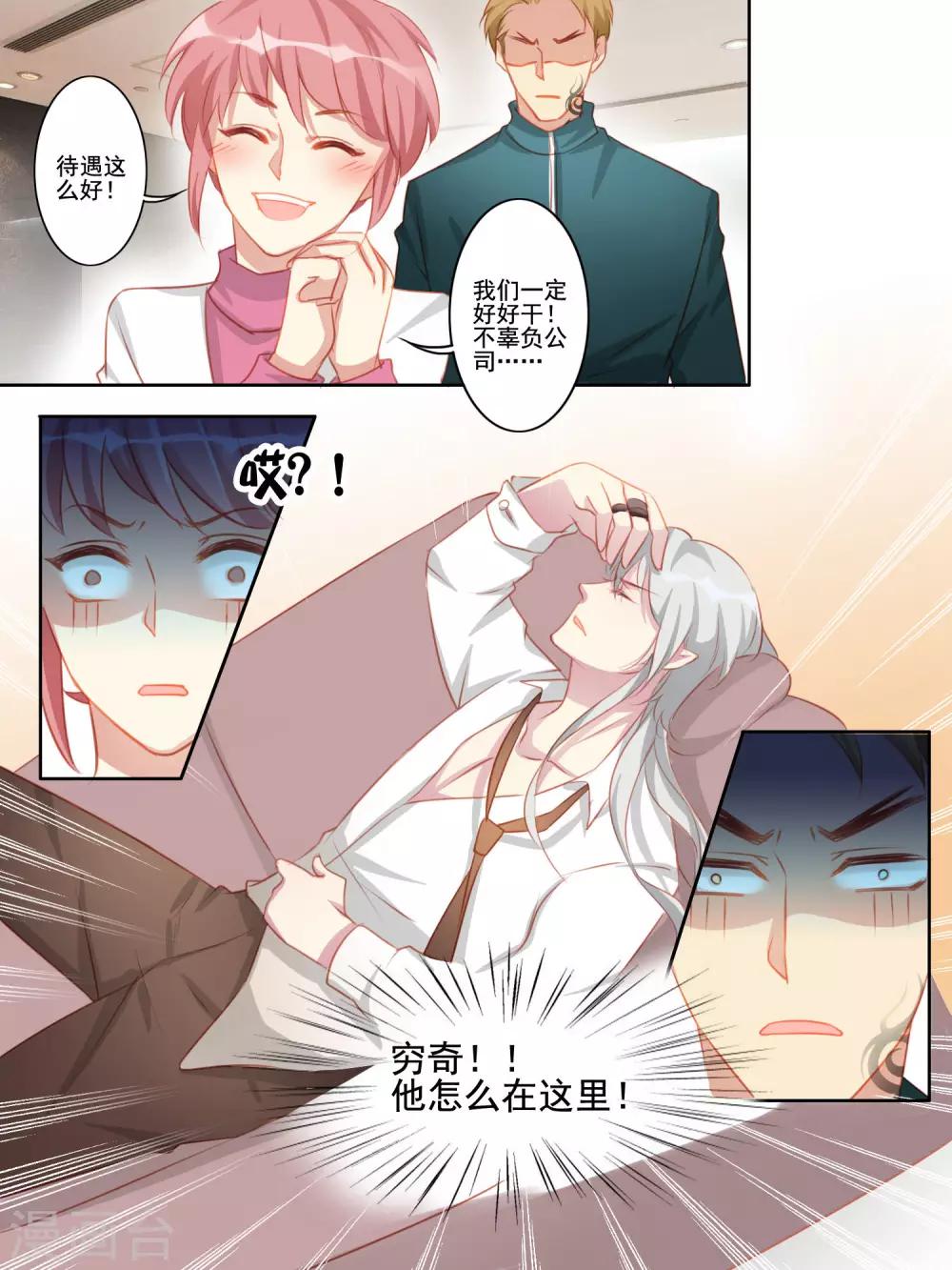 《变装主播是只妖》第35话 第3页