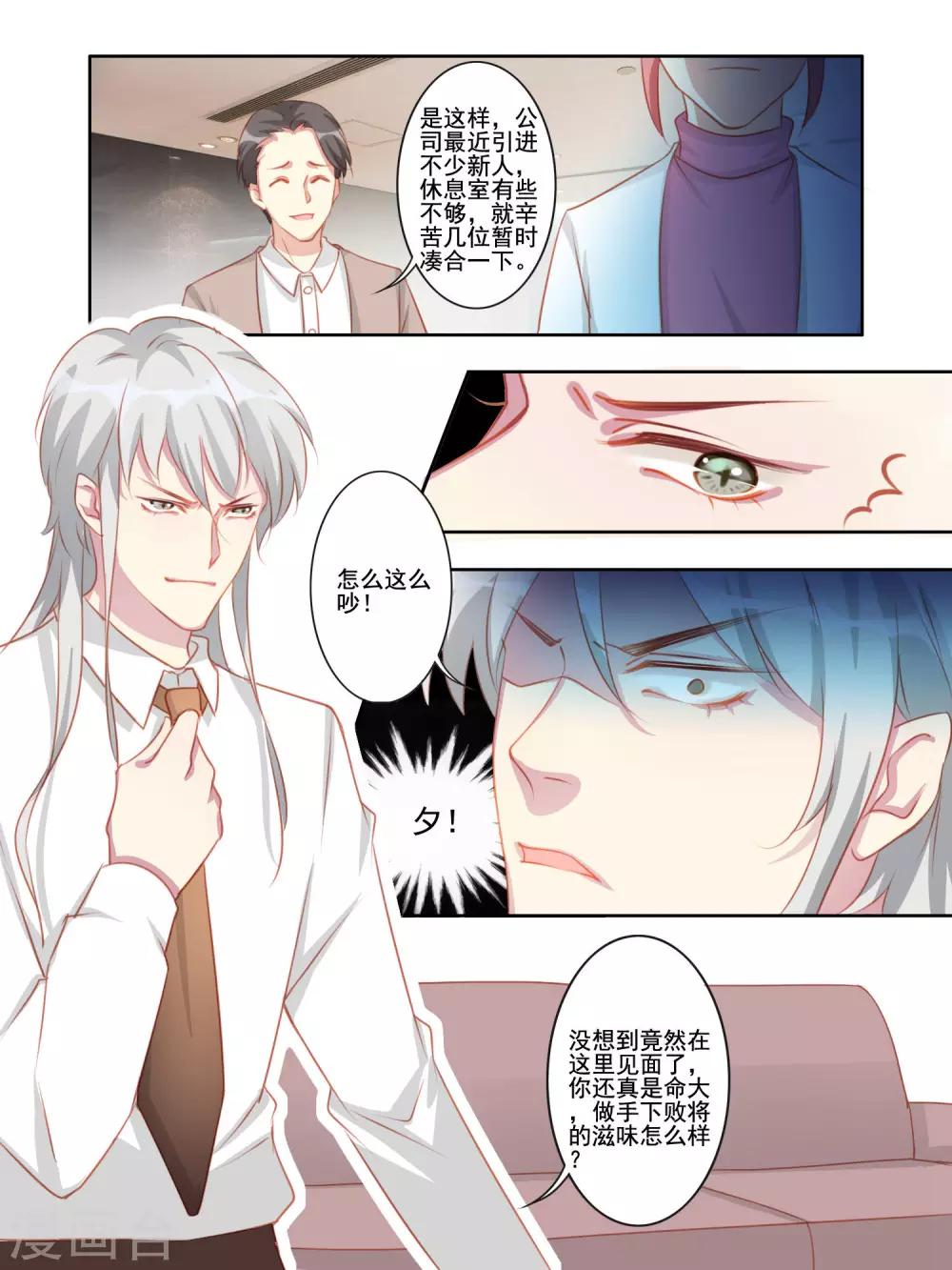 《变装主播是只妖》第35话 第4页