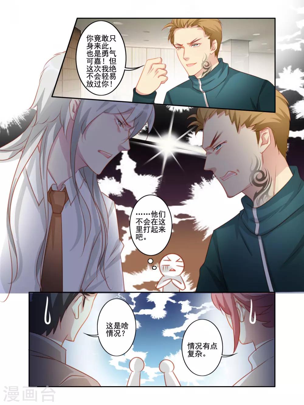 《变装主播是只妖》第35话 第5页