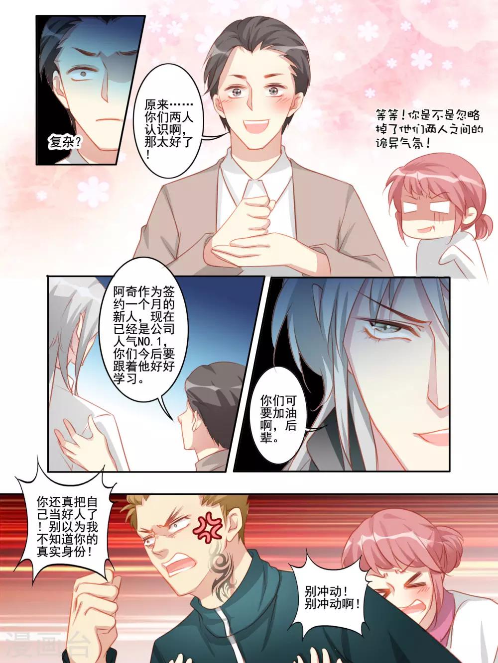 《变装主播是只妖》第35话 第6页