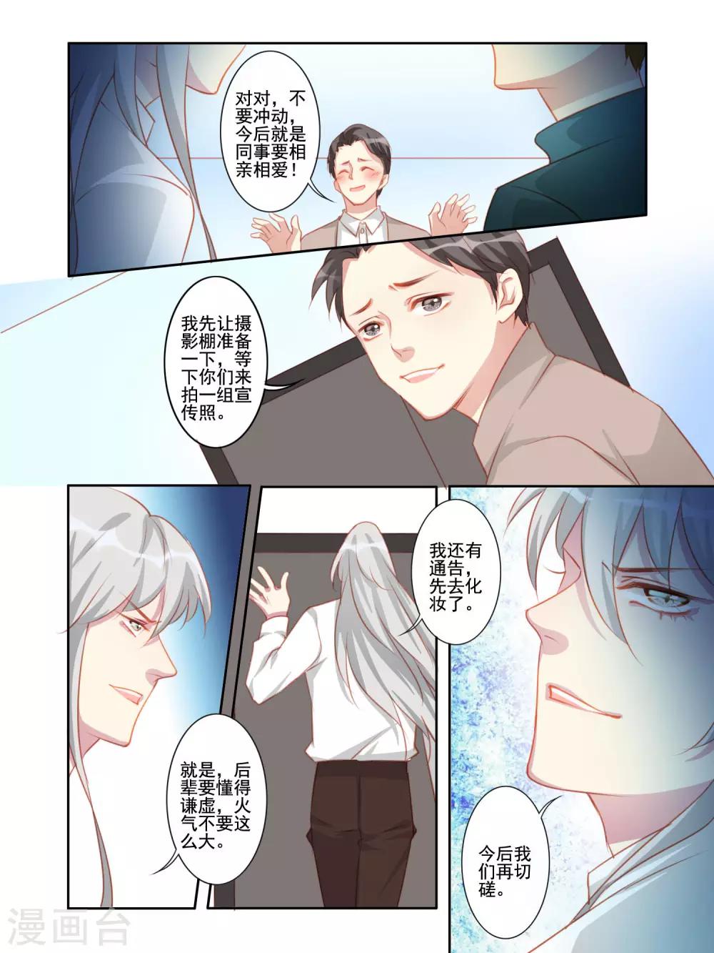 《变装主播是只妖》第35话 第7页