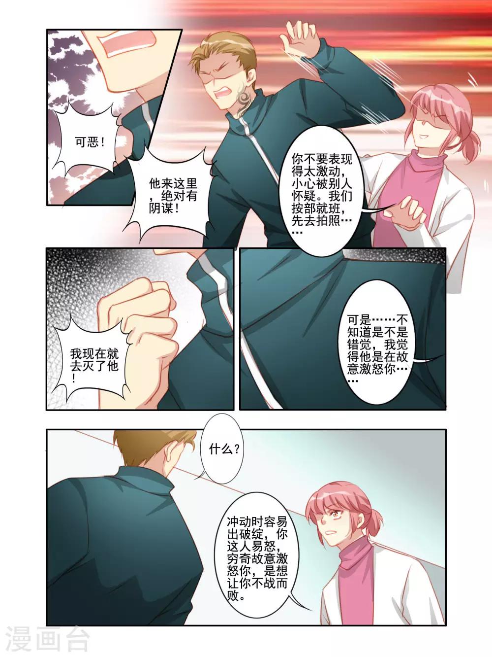 《变装主播是只妖》第35话 第8页