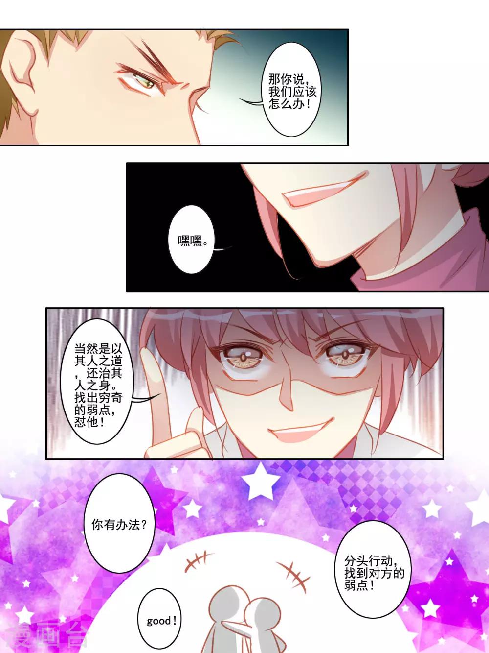 《变装主播是只妖》第35话 第9页